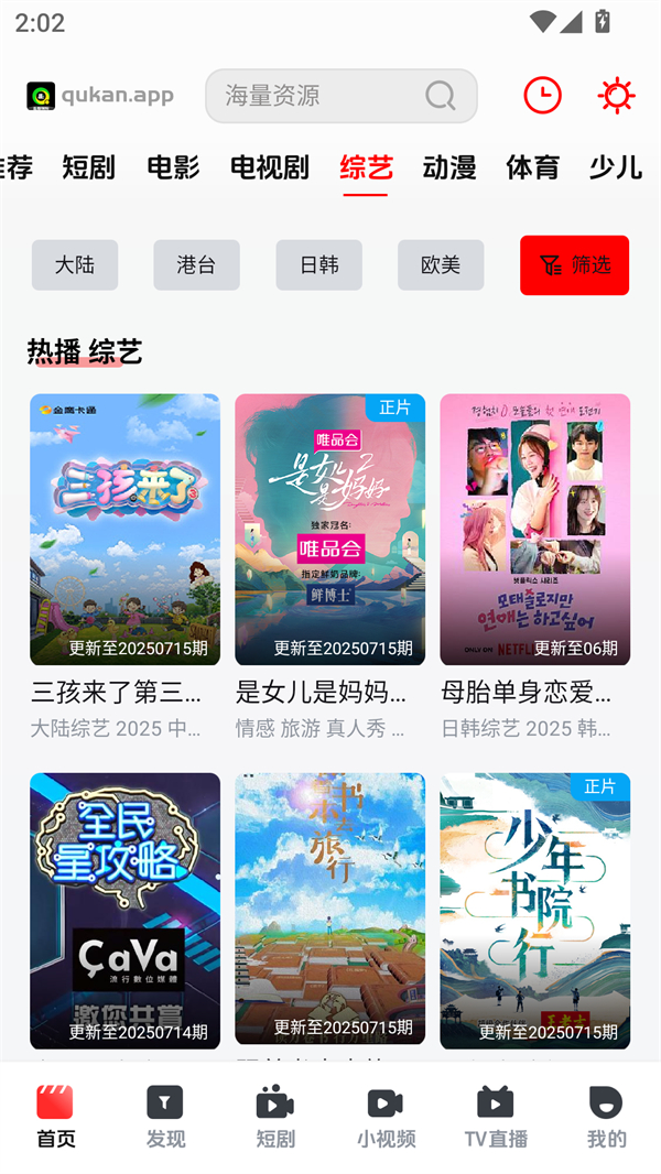 趣看视频TV安卓直装版图3