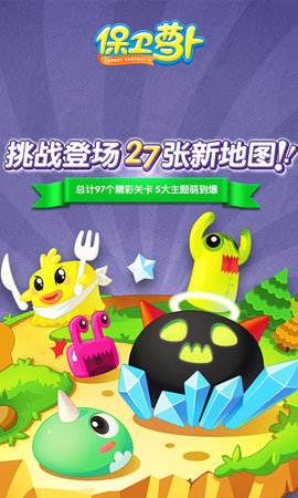 保卫萝卜图2