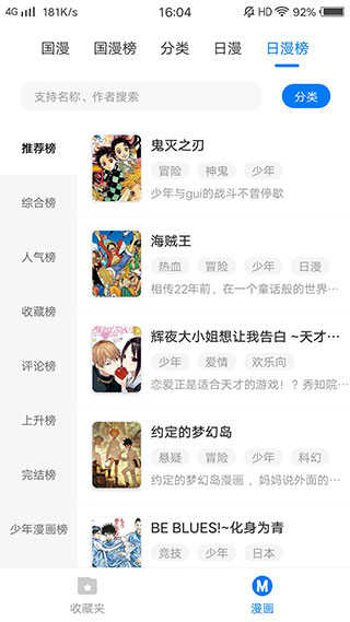 火星漫画纯净版