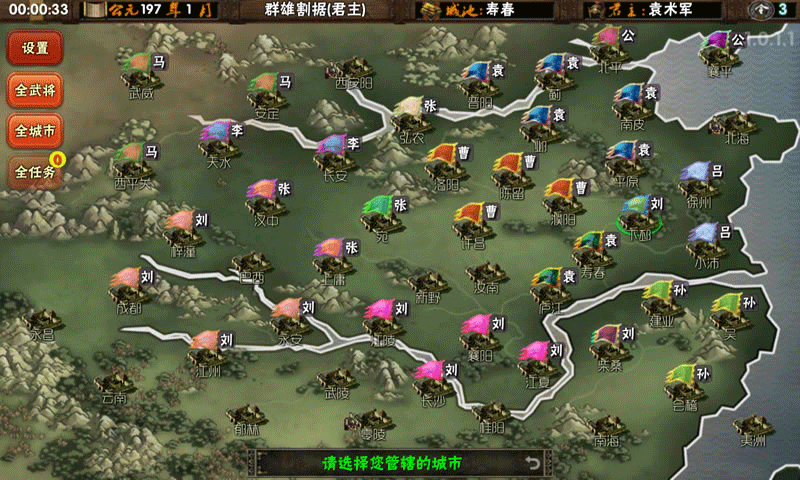 三国志霸王的梦想(3)
