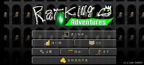 鼠王地牢汉化版图3