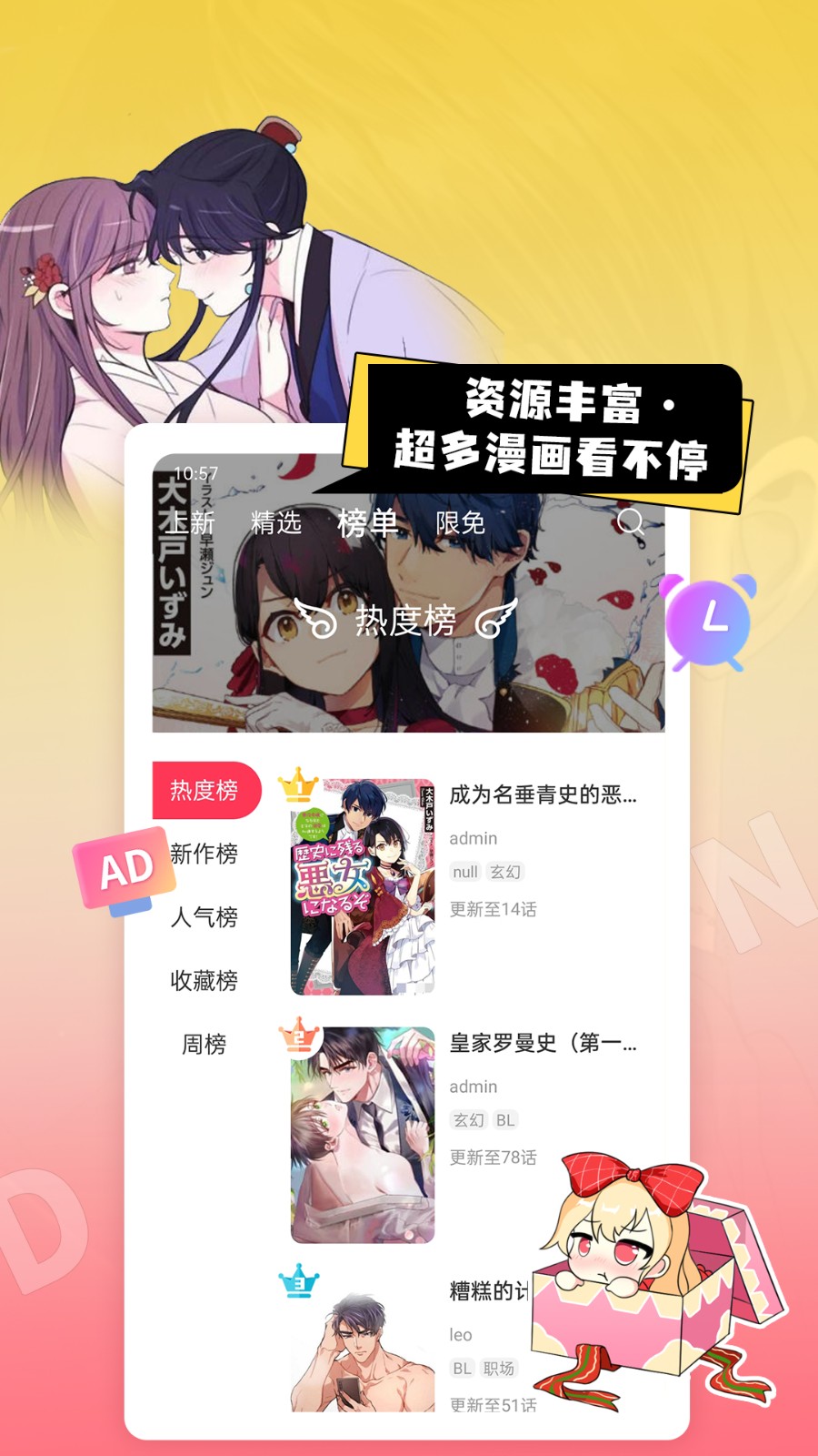 原耽漫画免费正版