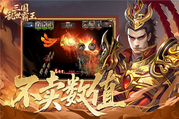 三国乱世霸王图3