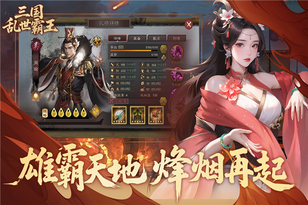 三国乱世霸王图5