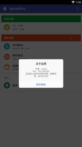 迷你世界xg图2