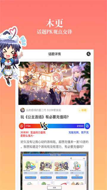 动漫之家社区安卓版-图2