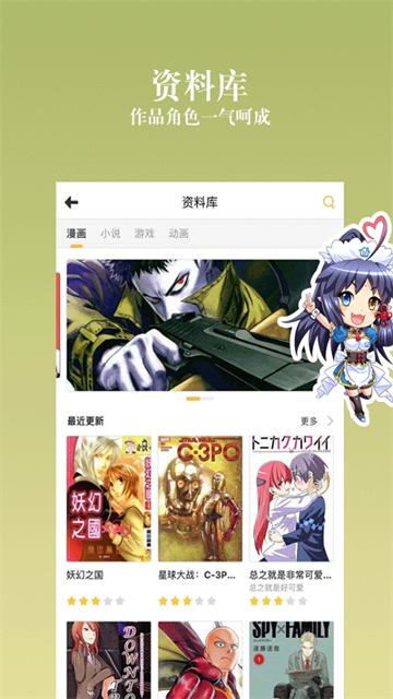 动漫之家社区安卓版-图1