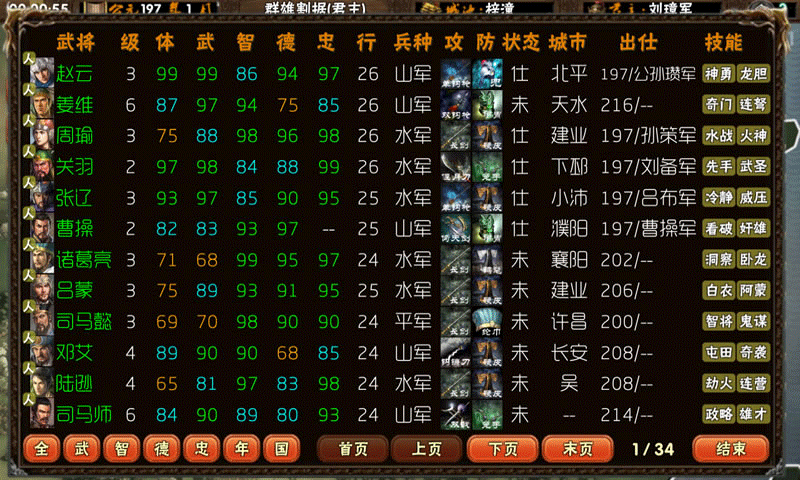 三国志霸王的梦想(2)
