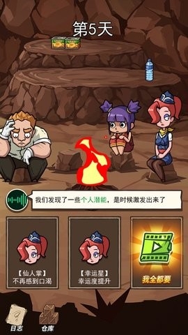 荒岛的王免广告版图3