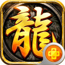 龙腾传奇游戏官方版 v1.1.5