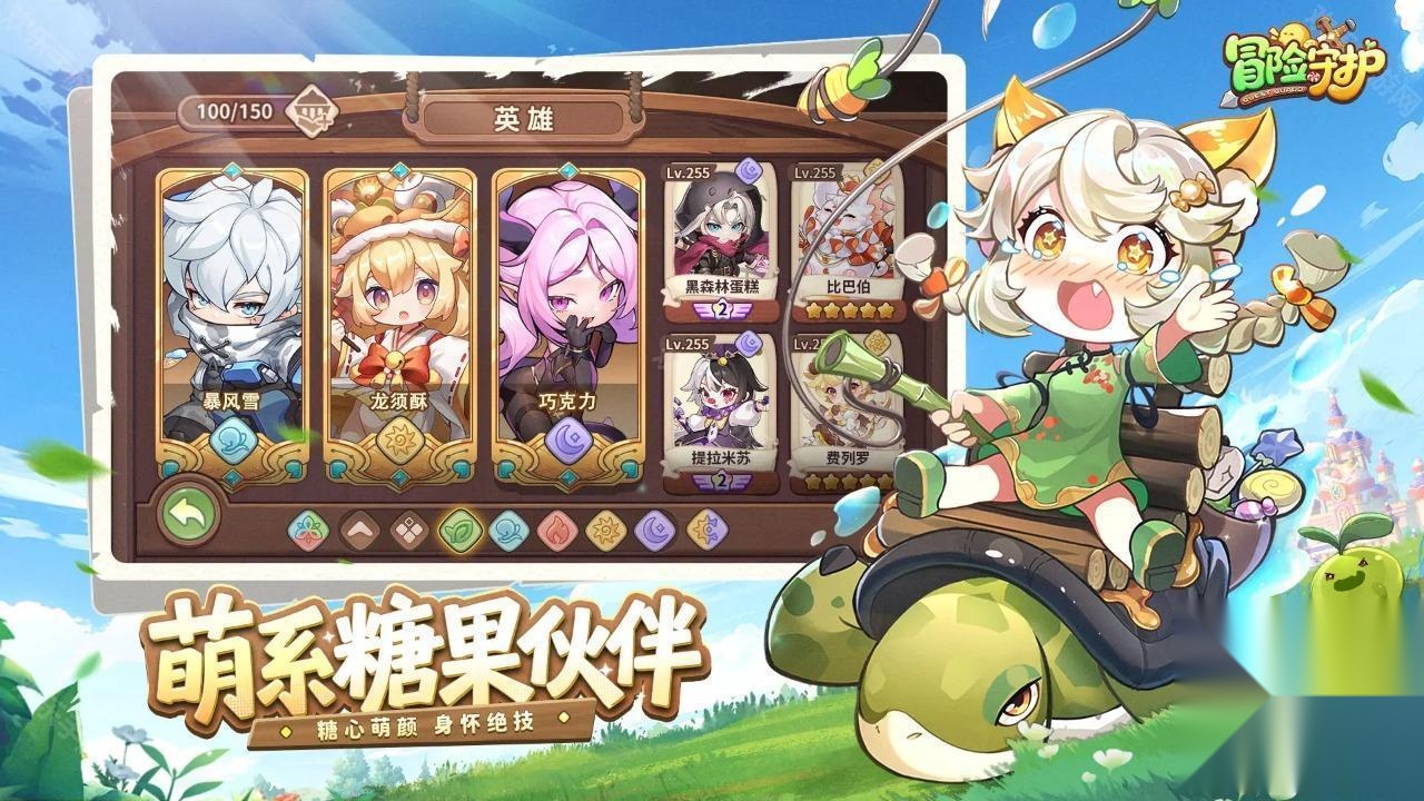 冒险守护(2)