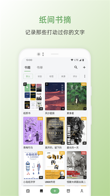 纸间书摘图1
