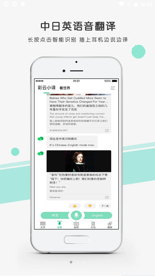 彩云小译安卓官方版图4