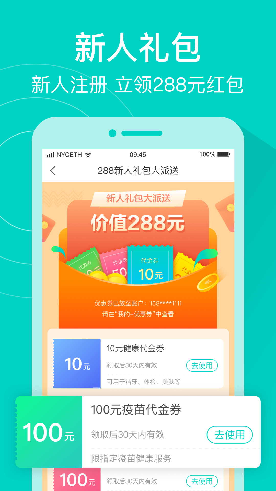 健康160最新版