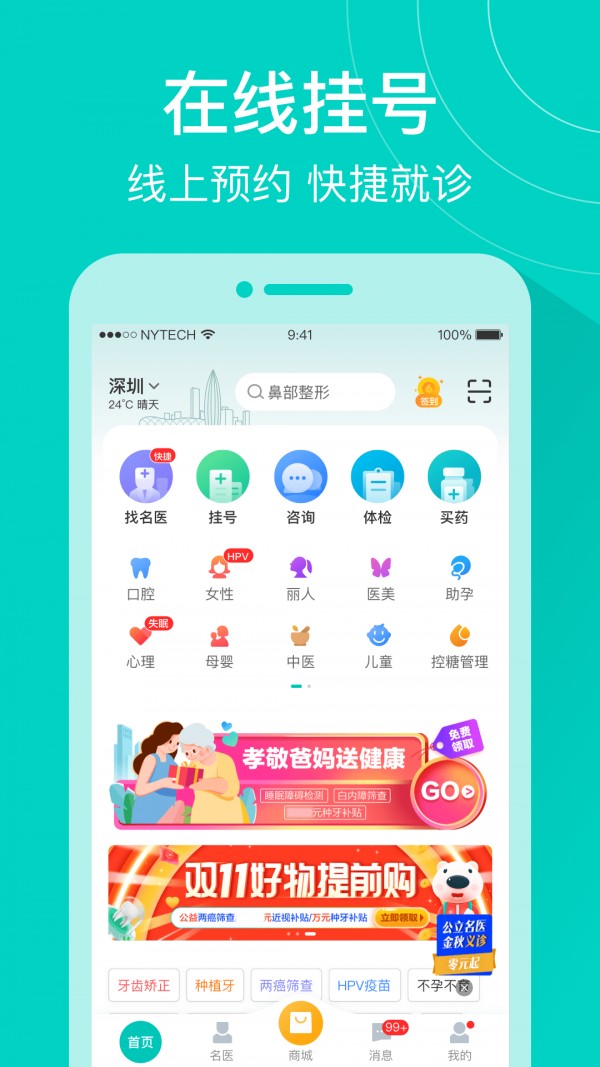 健康160最新版