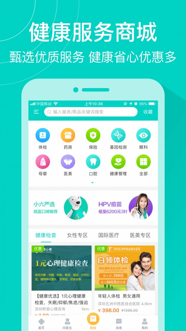 健康160最新版