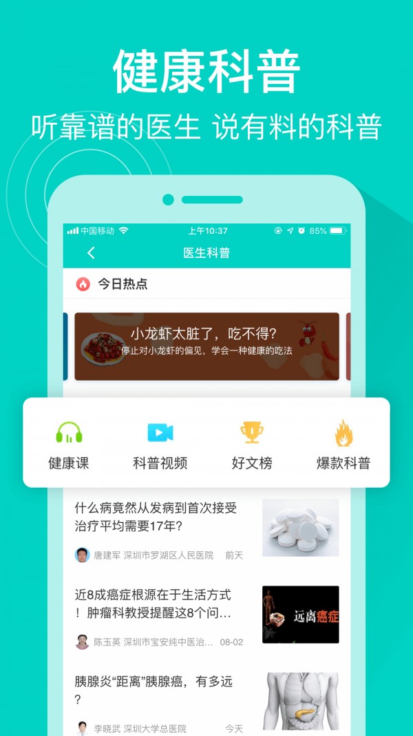 健康160最新版