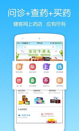 健客网上药店图2