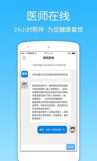 健客网上药店图4