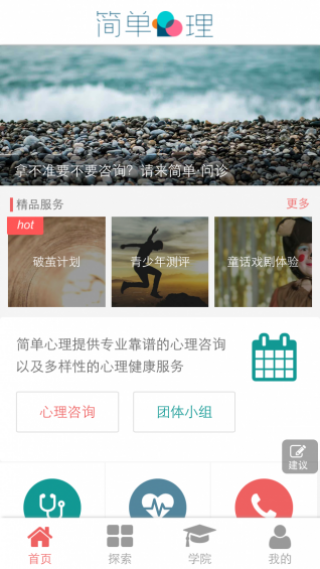 简单心理图1