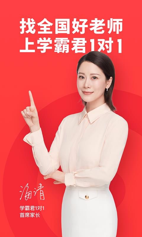 学霸君1对1无广告版图1