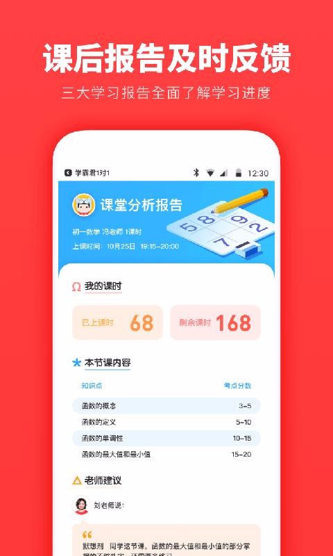 学霸君1对1无广告版图3