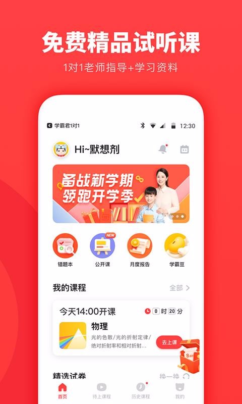 学霸君1对1无广告版图2