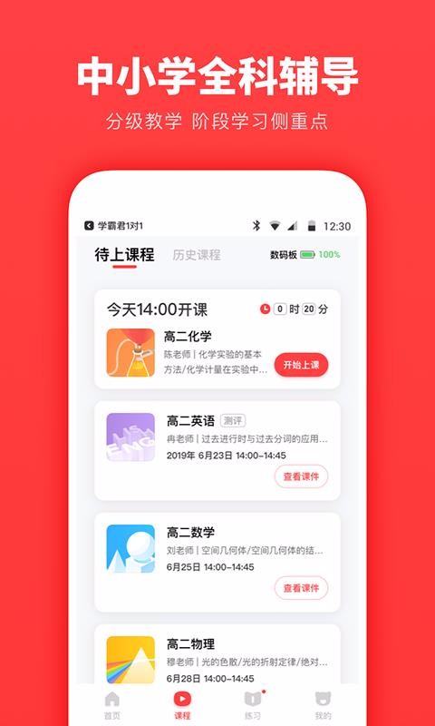 学霸君1对1无广告版图4