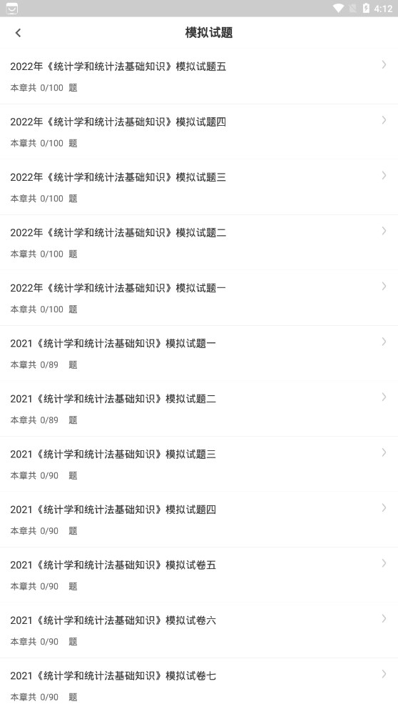 统计师智题库安卓版图4