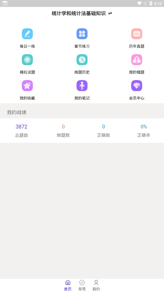 统计师智题库安卓版图3
