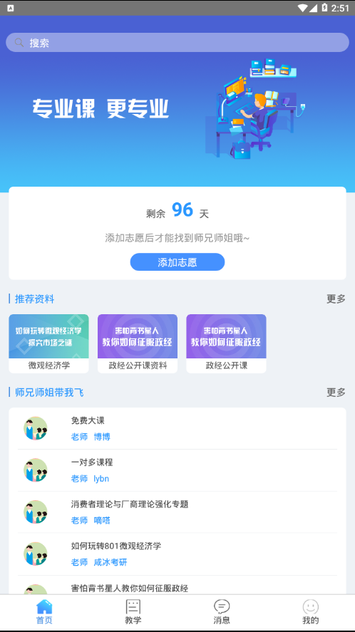 破冰考研帮图4