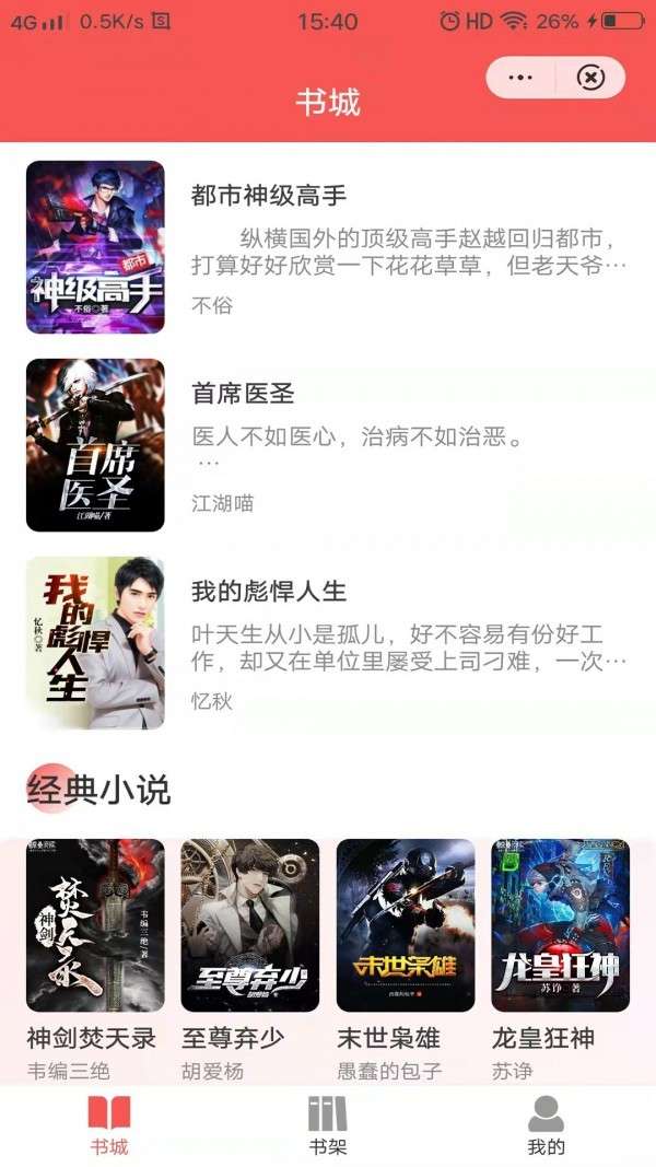 昔年小说截图4