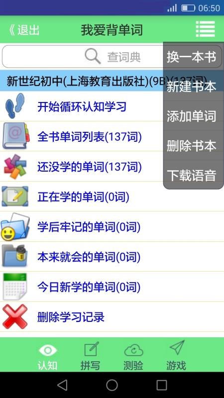 犹新背单词官方最新版图1