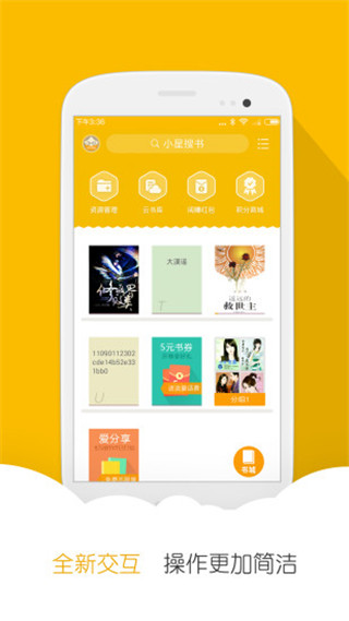 阅读星纯净离线版图1