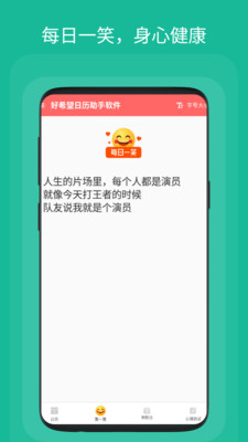 好希望日历助手图2