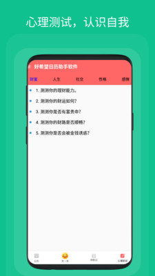 好希望日历助手图1