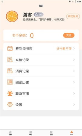 清流小说手机最新版图1