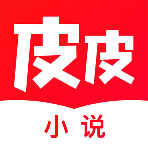 皮皮小说官方版 V2.1.2