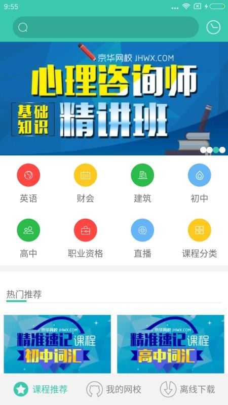 京华网校图4