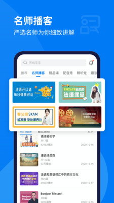 每日法语听力(2)
