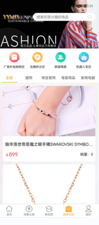 意元名品安卓官方版图1