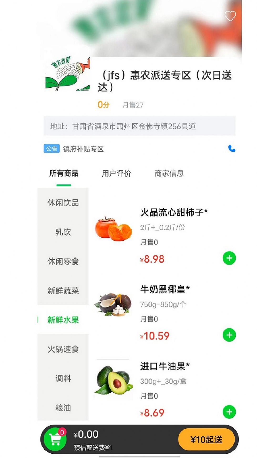 极速派送(2)