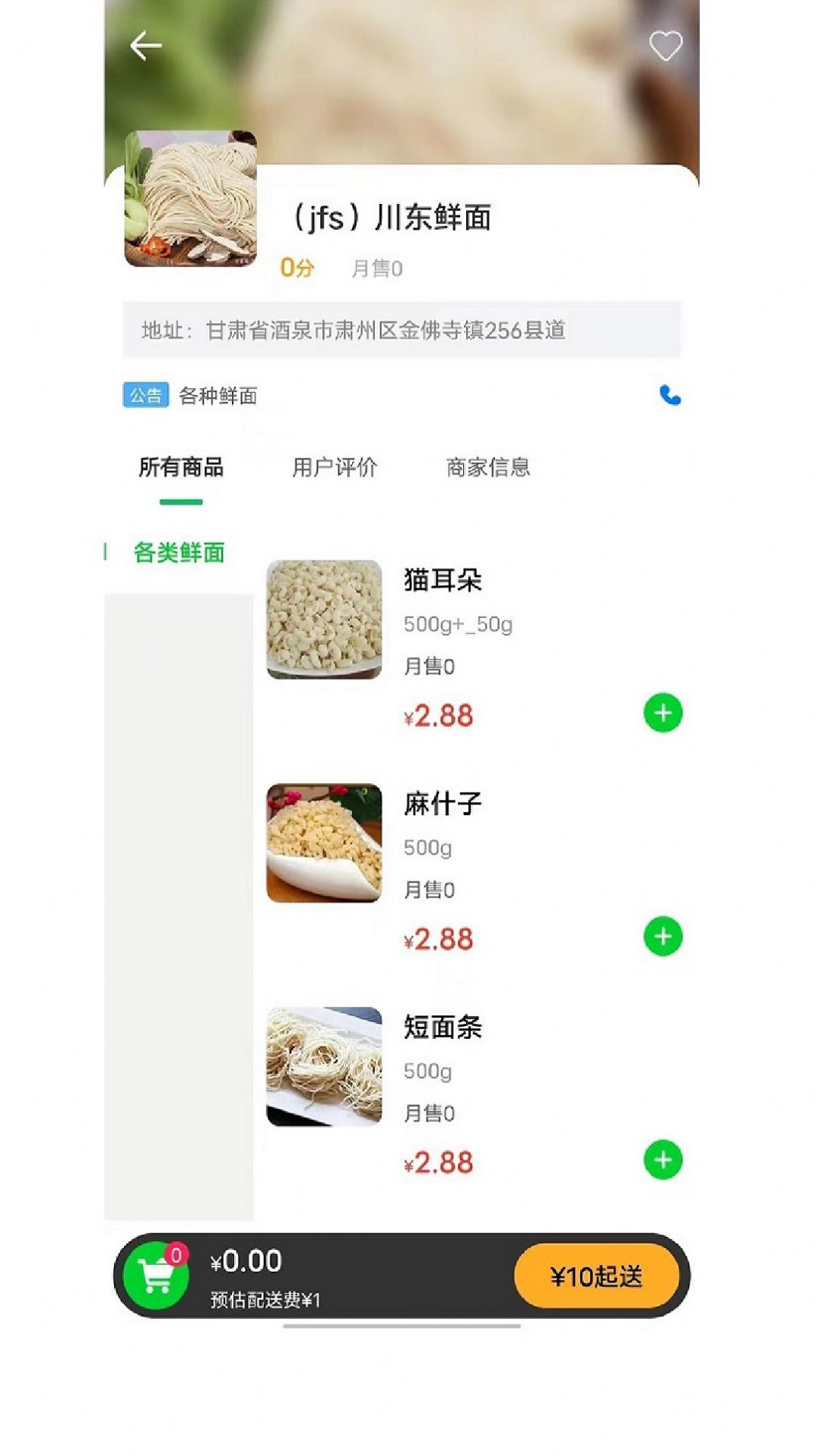 极速派送(1)