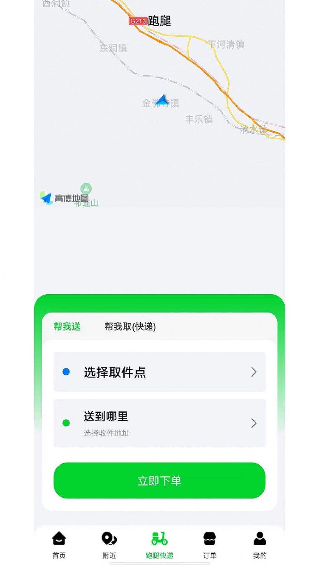 极速派送(4)