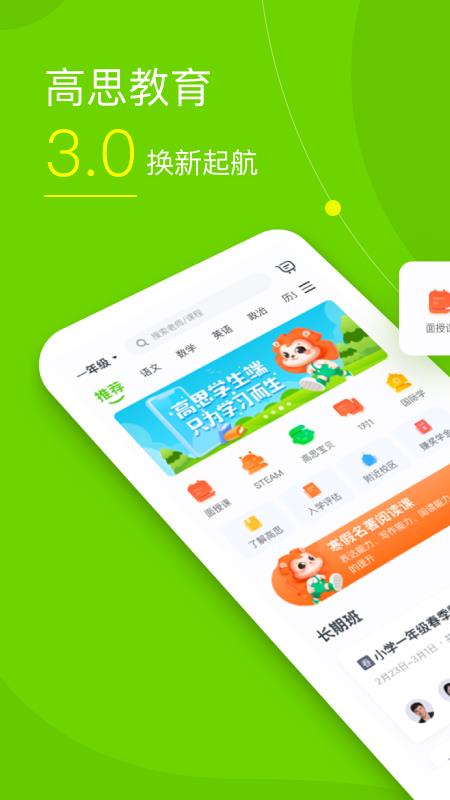 高思教育手机免费版图1