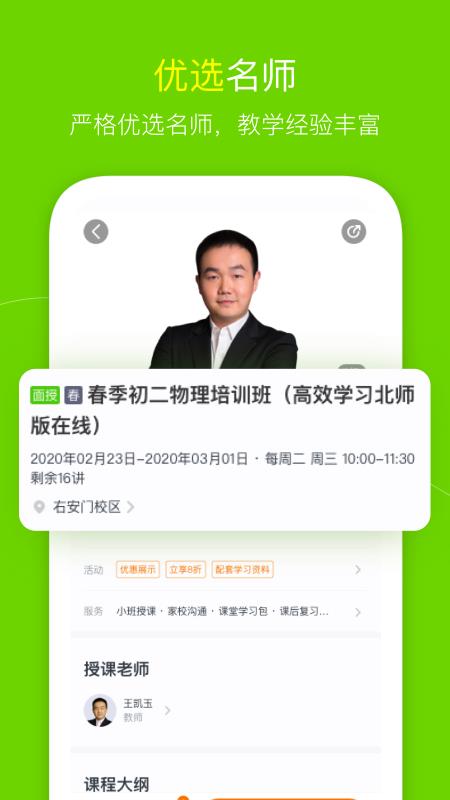 高思教育手机免费版图4