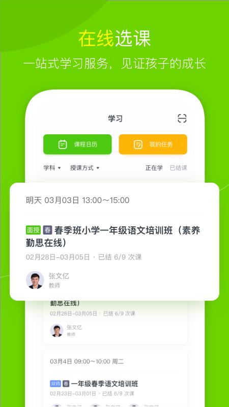 高思教育手机免费版图2