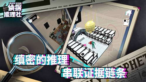 侦探推理社死亡现场图1