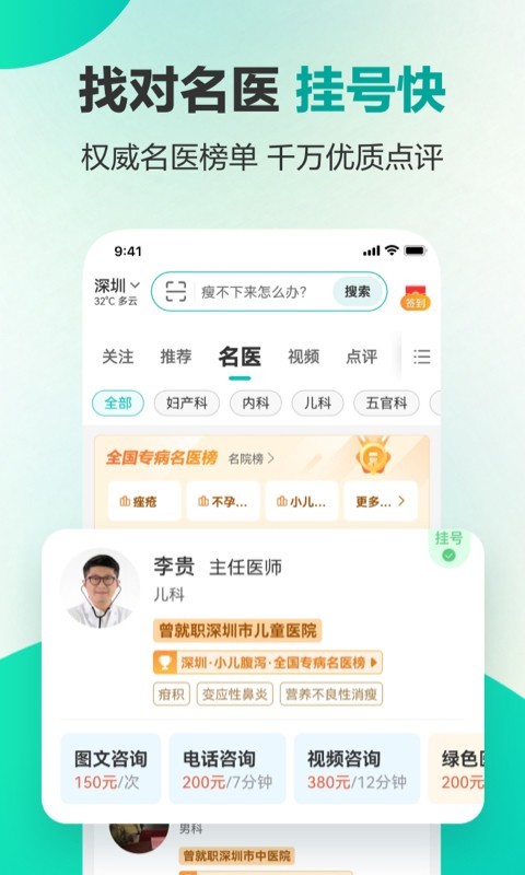 健康160-挂号问诊直装版图1