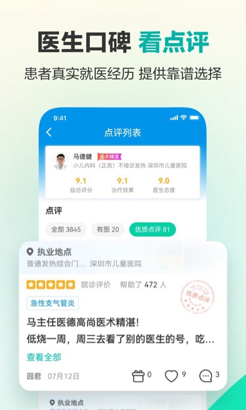 健康160-挂号问诊直装版图3